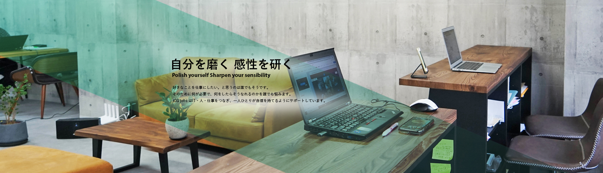 自分を磨く 感性を研くCG JOBS